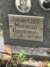 Захоронение ID 1269109