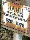 Захоронение ID 1269150