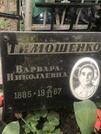 Захоронение ID 1269287