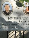 Захоронение ID 1269297