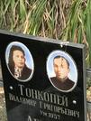 Захоронение ID 1269313