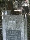 Захоронение ID 1269342