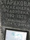 Захоронение ID 1269344