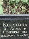 Захоронение ID 1269593