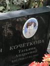 Захоронение ID 1269757