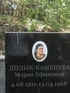 Захоронение ID 1269767