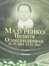 Захоронение ID 1269872