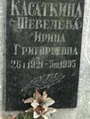 Захоронение ID 1269924