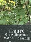 Захоронение ID 1270190