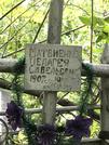 Захоронение ID 1269961