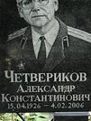 Захоронение ID 1269970