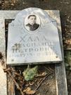 Захоронение ID 1270020