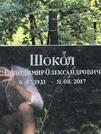 Захоронение ID 1270046
