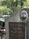 Захоронение ID 1270097