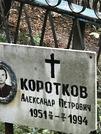 Захоронение ID 1270100