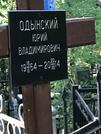 Захоронение ID 1270124