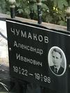 Захоронение ID 1270153