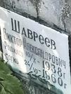 Захоронение ID 1270196