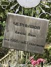 Захоронение ID 1270224