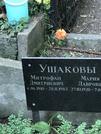 Захоронение ID 1270322