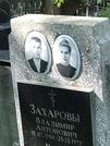Захоронение ID 1270392