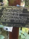 Захоронение ID 1270589
