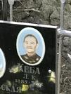 Захоронение ID 1270644