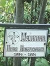 Захоронение ID 1270817