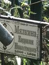 Захоронение ID 1270820