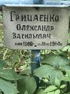 Захоронение ID 1270906