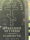 Захоронение ID 1271152