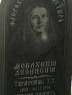 Захоронение ID 1271160