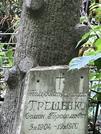 Захоронение ID 1271806