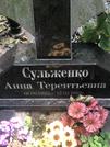 Захоронение ID 1271370
