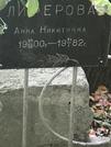 Захоронение ID 1271425