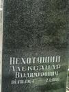 Захоронение ID 1271603