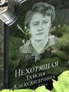Захоронение ID 1271604