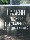 Захоронение ID 1271939