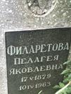 Захоронение ID 1271641