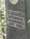 Захоронение ID 1271732