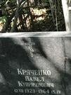 Захоронение ID 1272056
