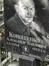 Захоронение ID 1272060