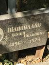 Захоронение ID 1272099