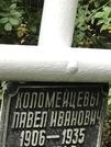Захоронение ID 1272231