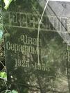 Захоронение ID 1272282