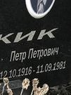 Захоронение ID 1272298