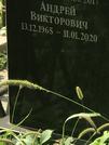 Захоронение ID 1272346
