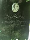 Захоронение ID 1272352