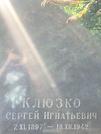 Захоронение ID 1272540
