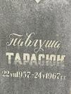 Захоронение ID 1272593